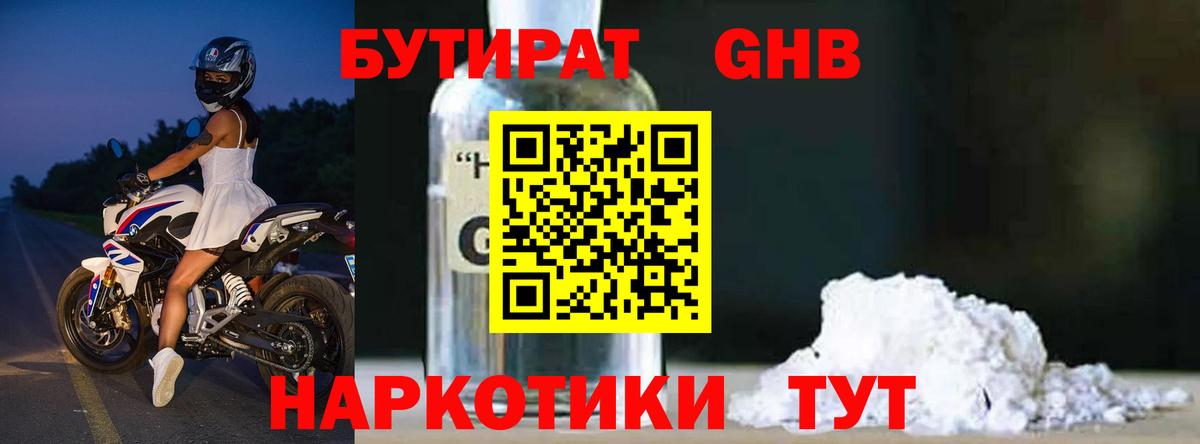 Губаха  БУТИРАТ 99%  Вход с VPN 