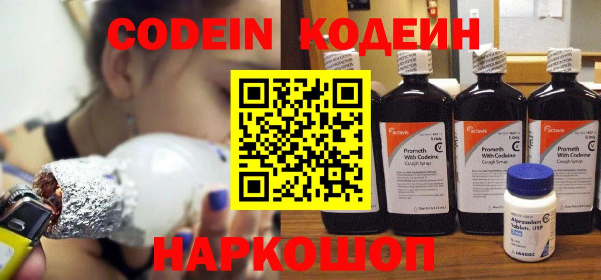 закладка  Вход с VPN  Губаха  Кодеиновый сироп Lean напиток Lean (лин) 