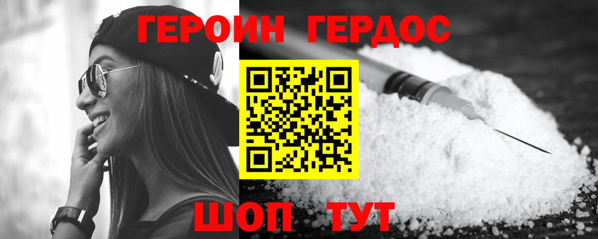 ГЕРОИН белый  Вход с VPN  Губаха 