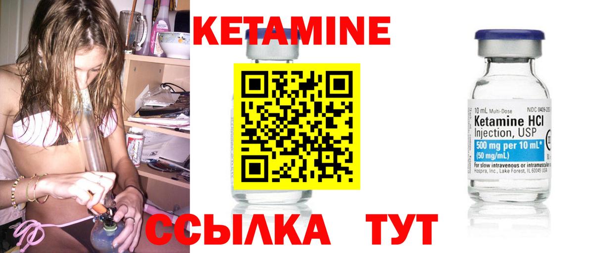 КЕТАМИН ketamine Губаха