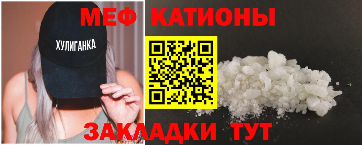 Меф  МЕФ кристаллы  МЯУ-МЯУ  Вход с VPN  Губаха 