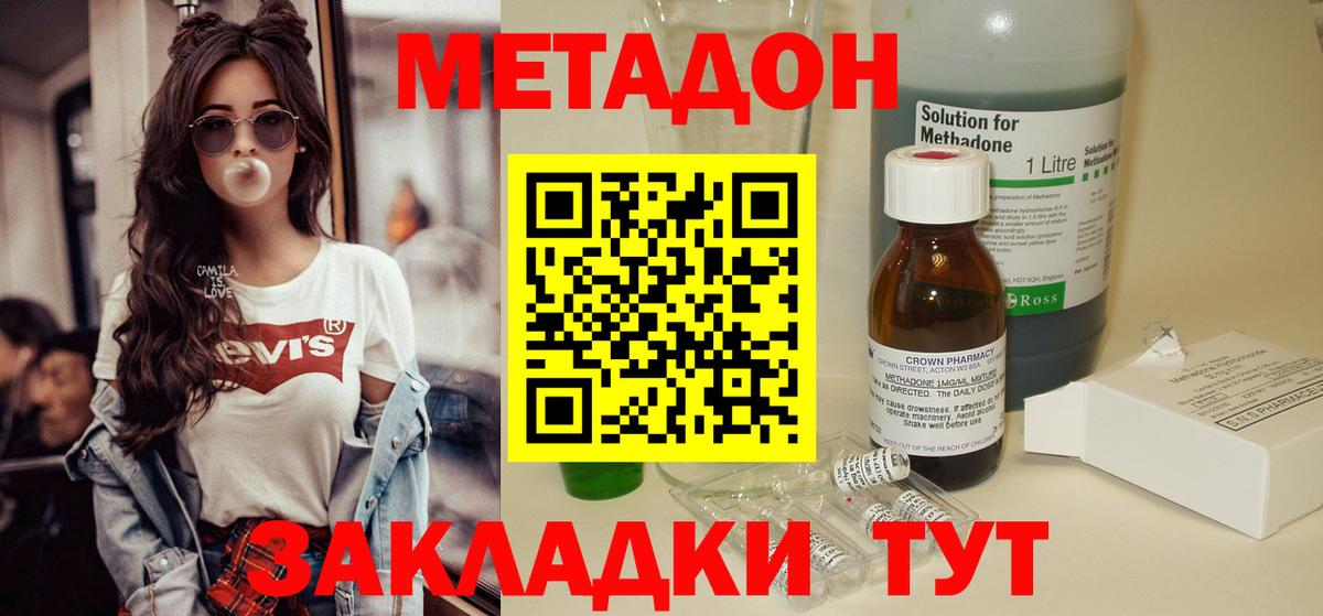 Губаха  Метадон белоснежный  Вход с VPN  МЕТАДОН methadone 